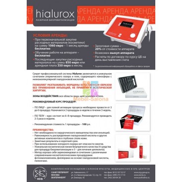 Аппарат лазерной биоревитализации Hialurox M
